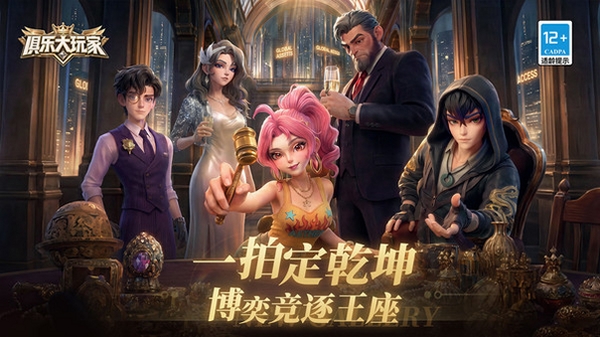 俱乐大玩家 游戏 攻略