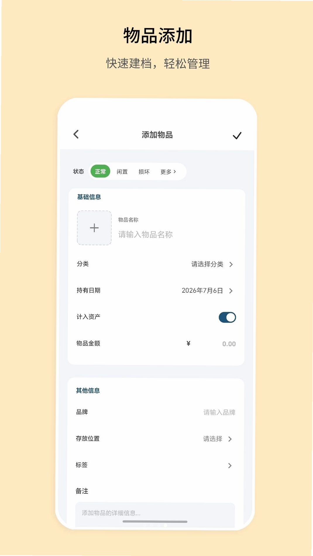 记物小本运行截图