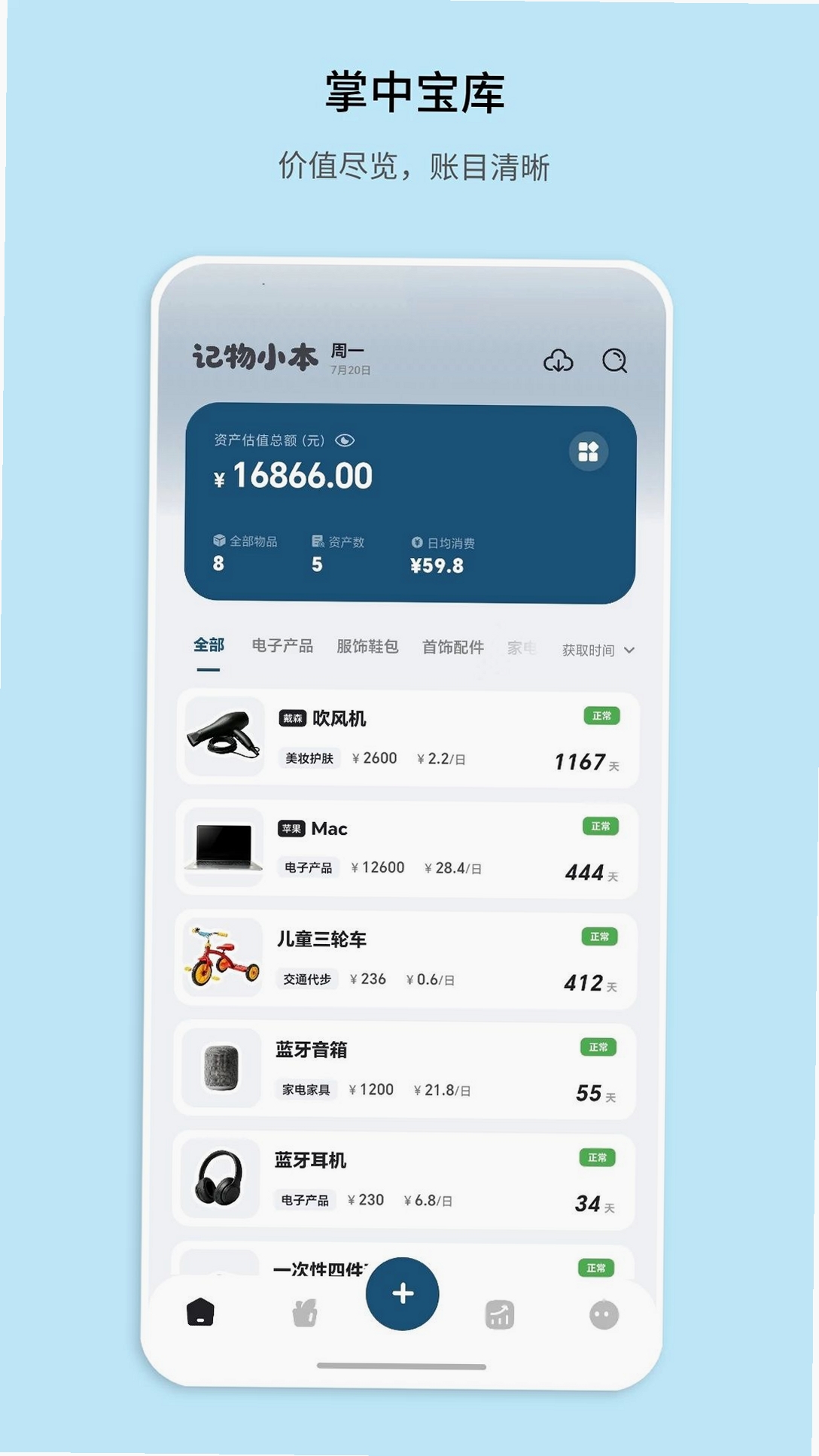 记物小本运行截图
