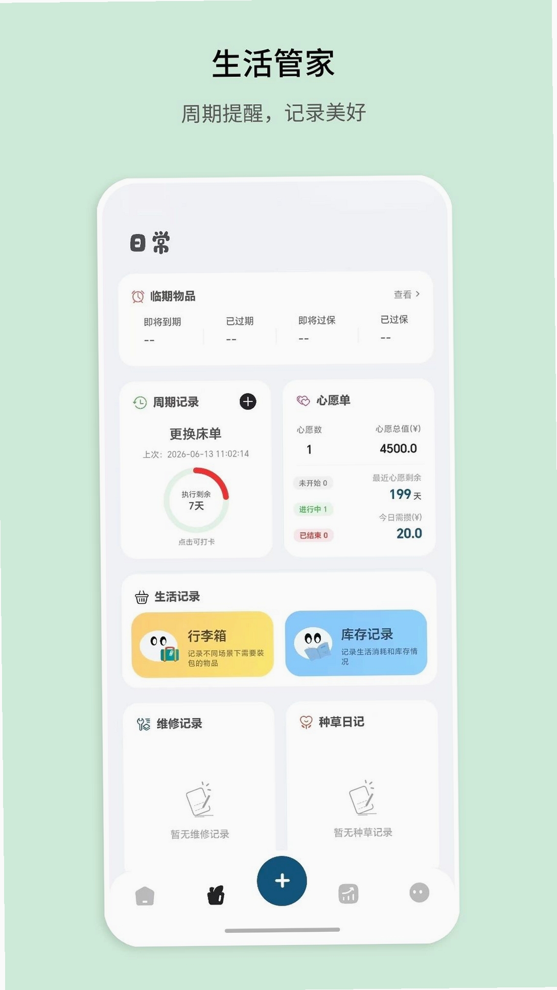 记物小本运行截图