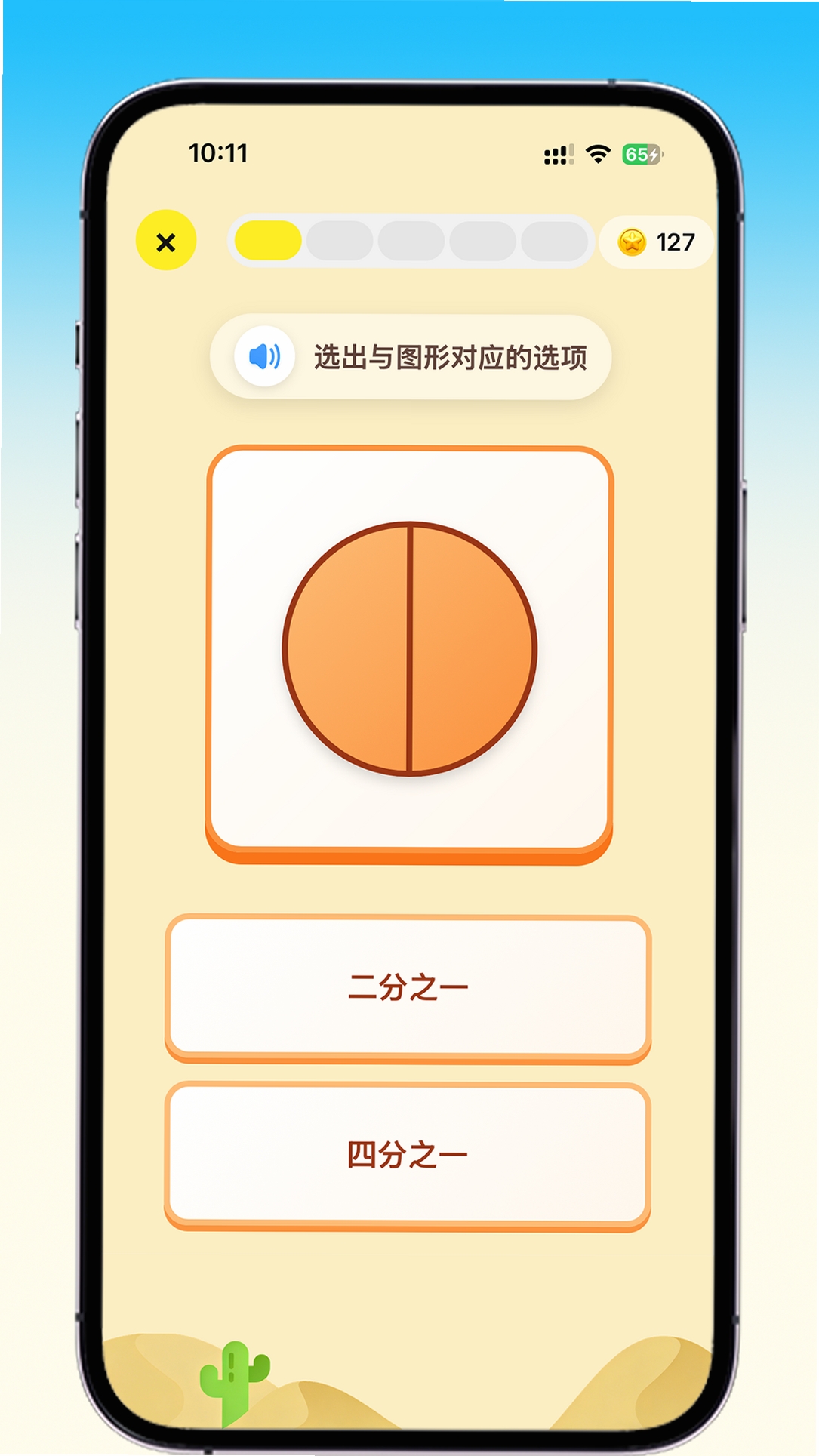 乐喵口算运行截图