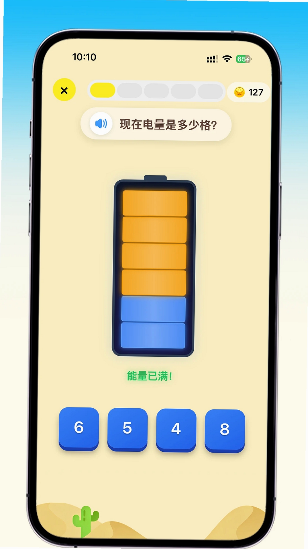 乐喵口算运行截图