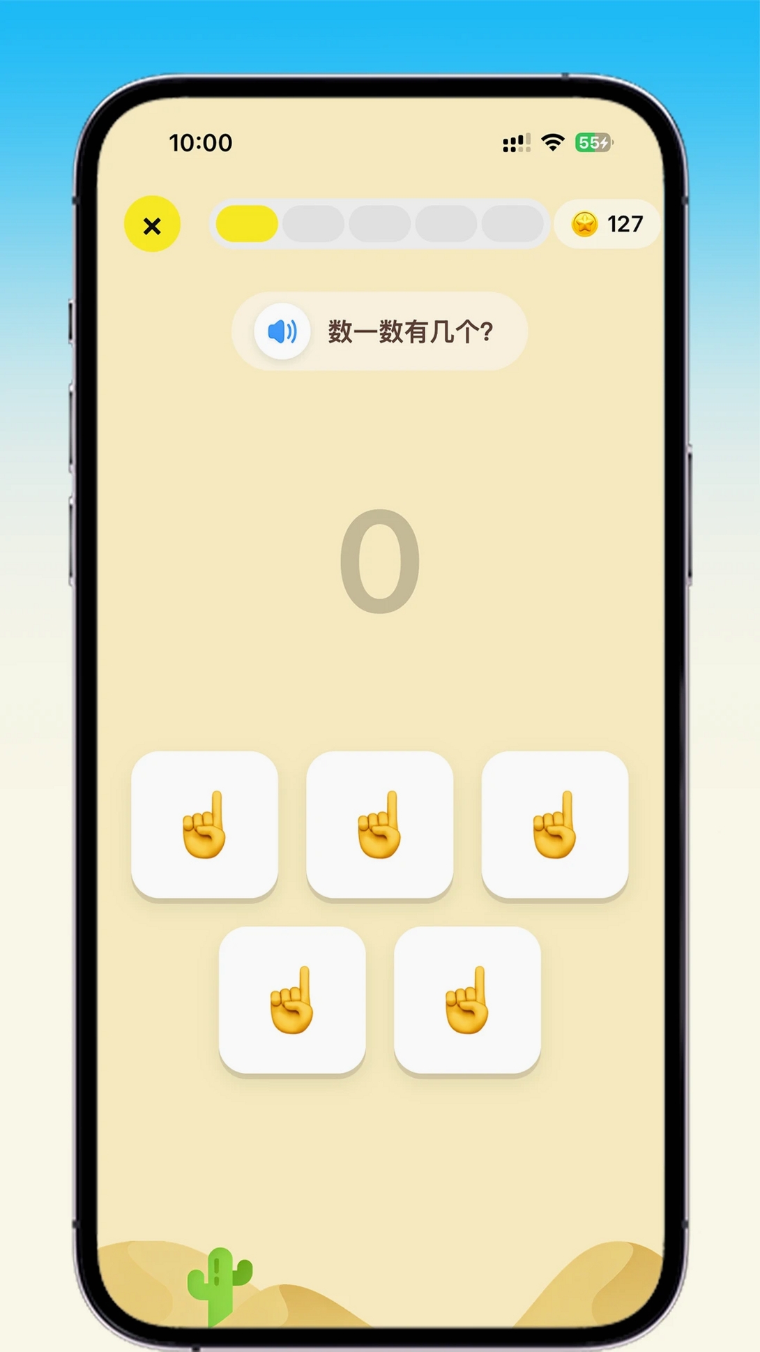 乐喵口算运行截图