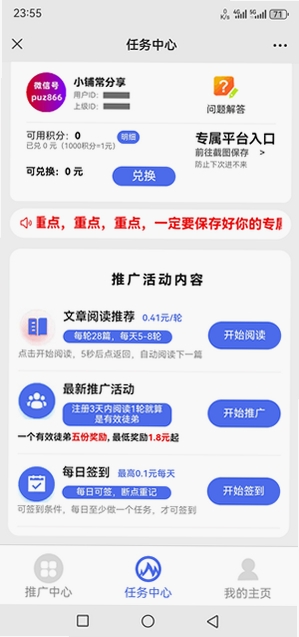 蝉书有米阅读赚钱教程