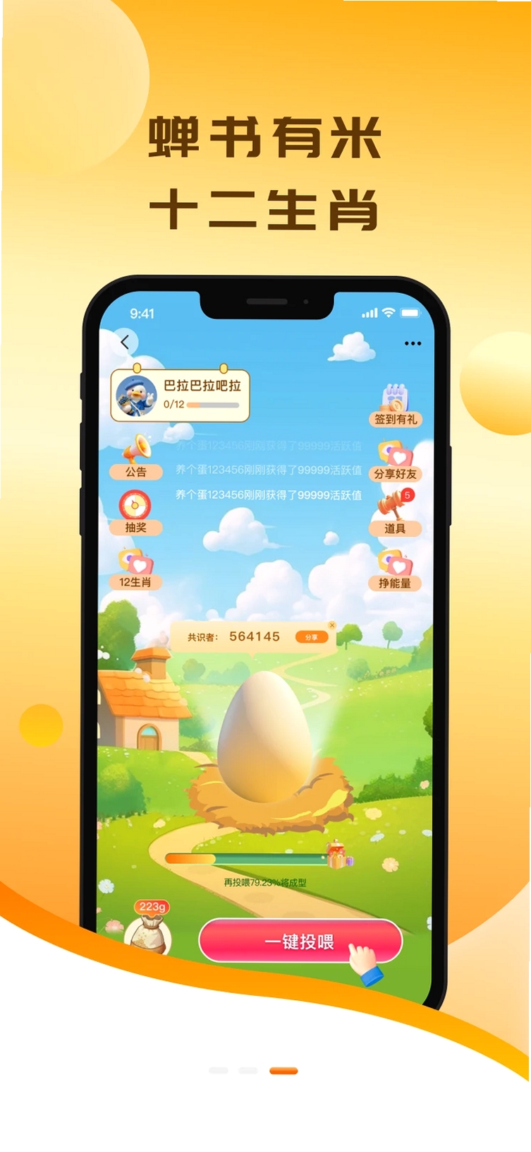 蝉书有米运行截图
