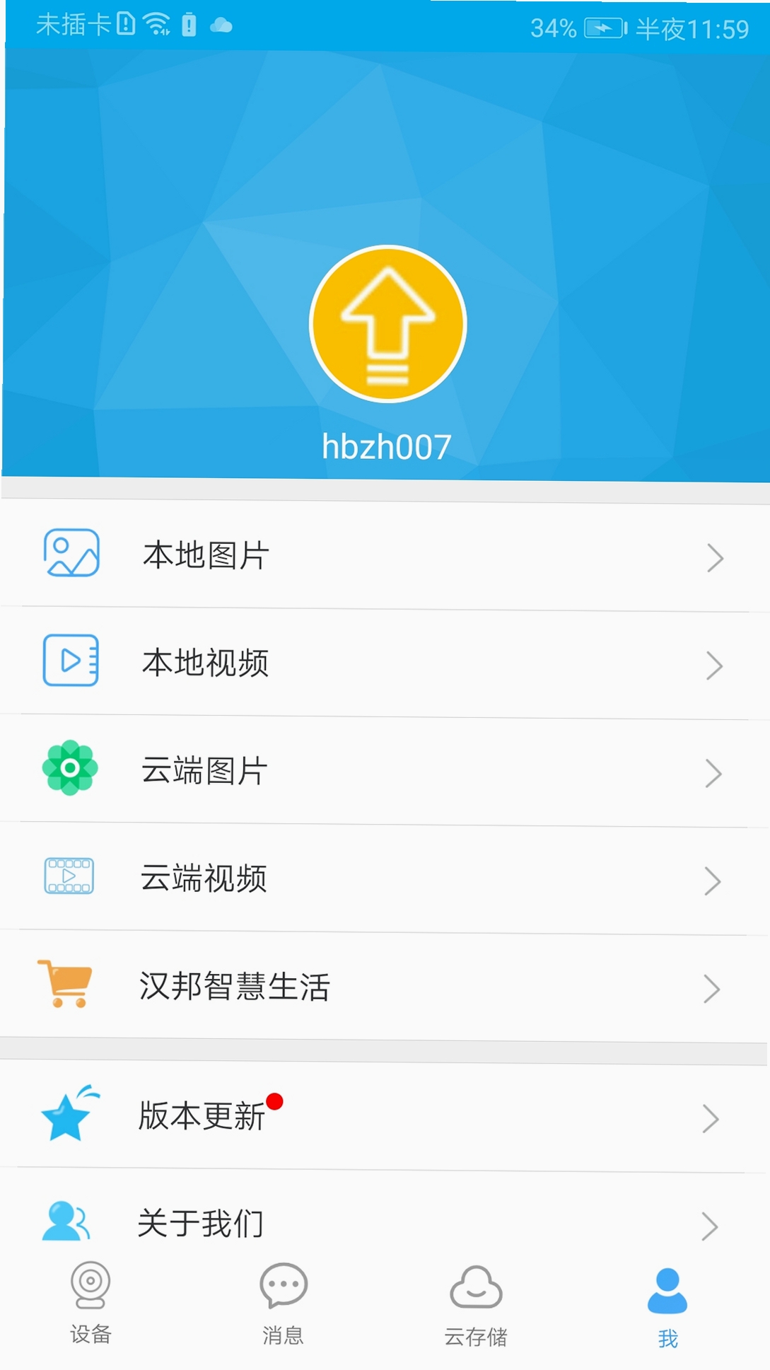 汉邦高科智慧云设置界面截图教程