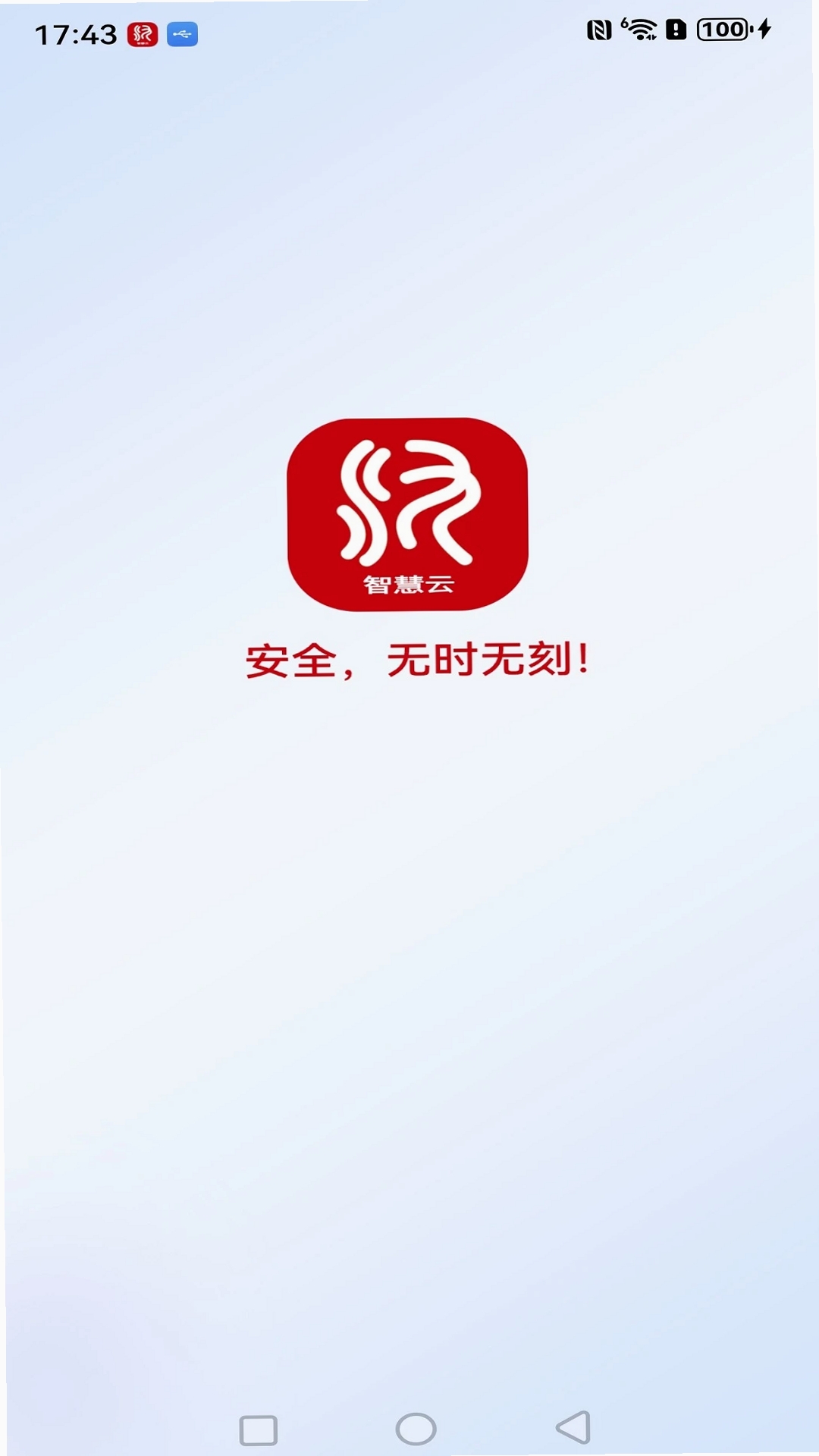 汉邦高科智慧云运行截图