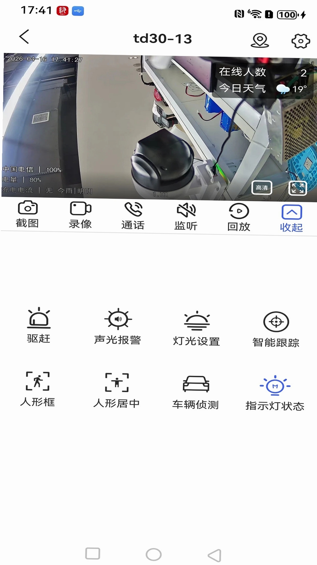 汉邦高科智慧云运行截图