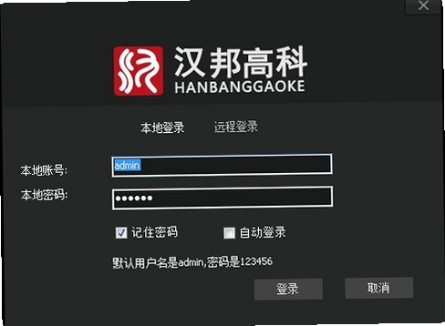 汉邦高科智慧云修改密码教程