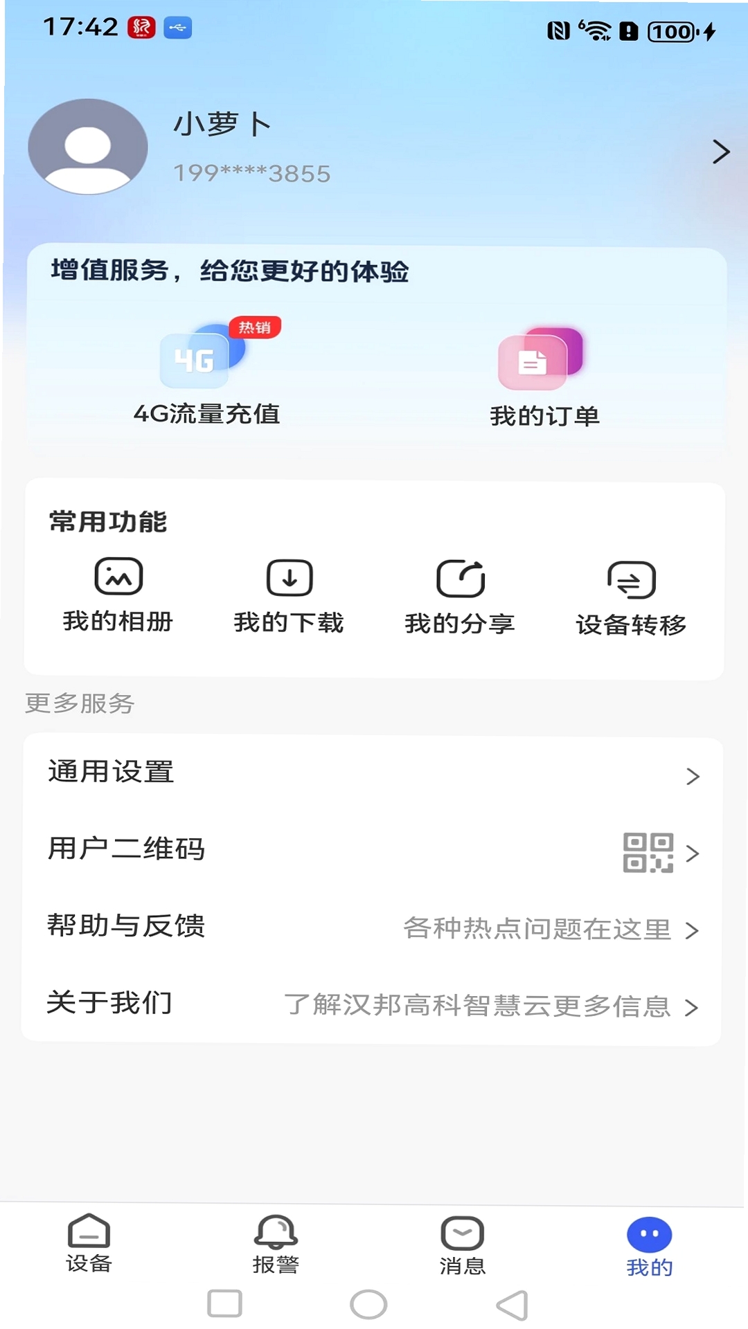 汉邦高科智慧云运行截图