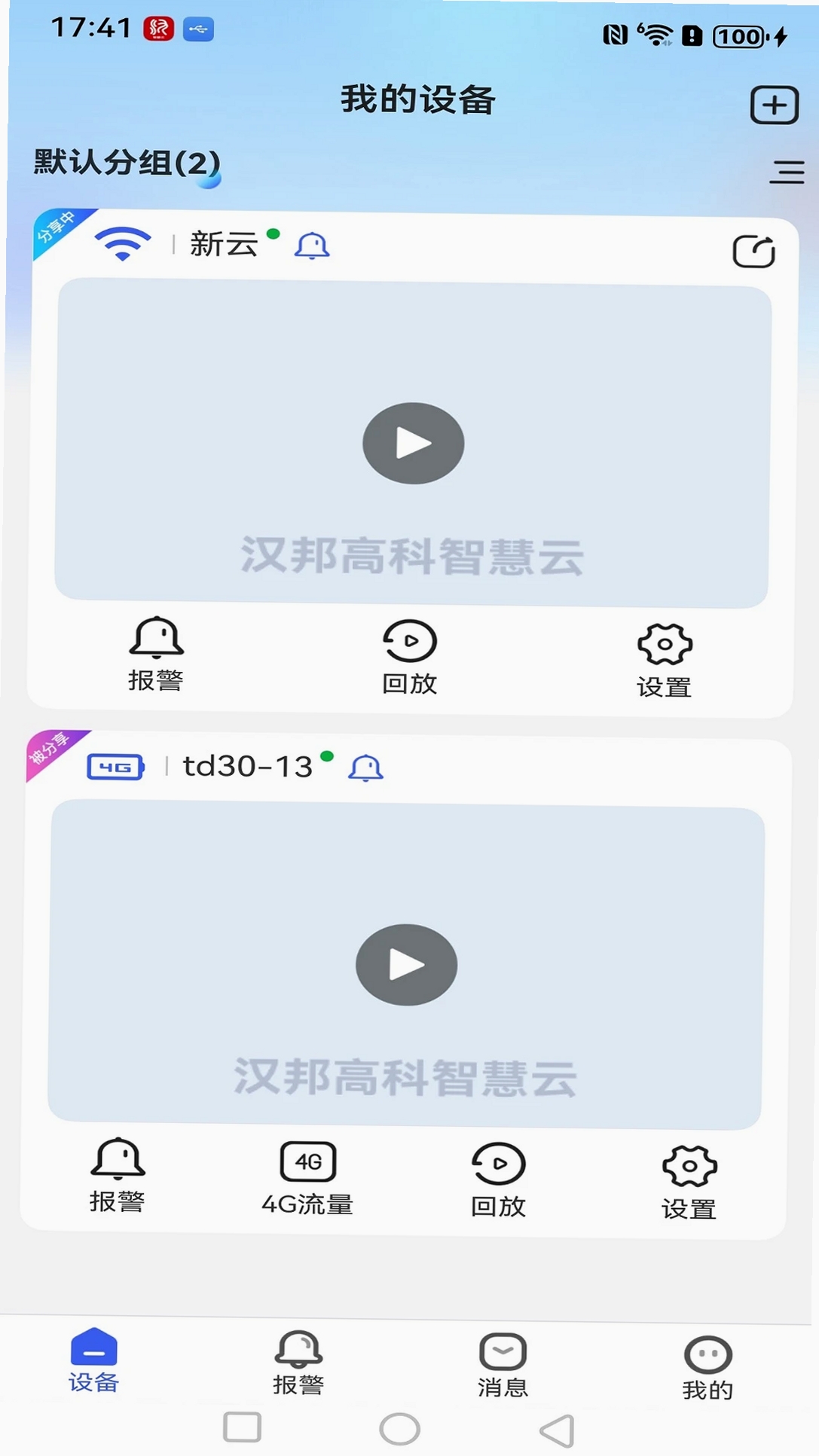 汉邦高科智慧云运行截图