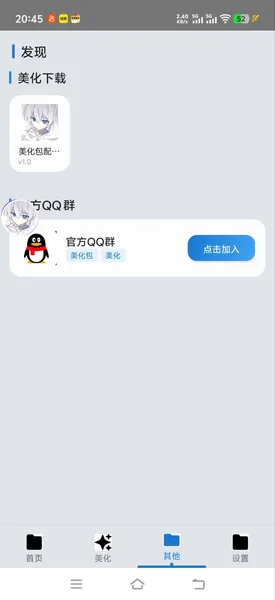 爱坤美化包助手运行截图