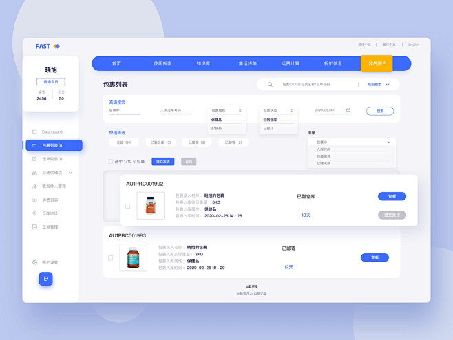 急先蜂企业版登录入口,企业接单配送管理效率高
