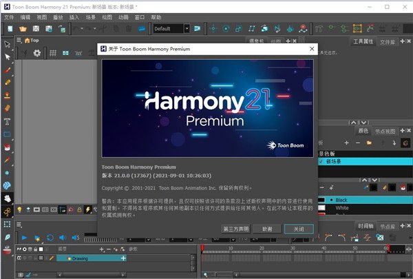 Toon Boom Harmony 21 Premium中文激活版运行截图