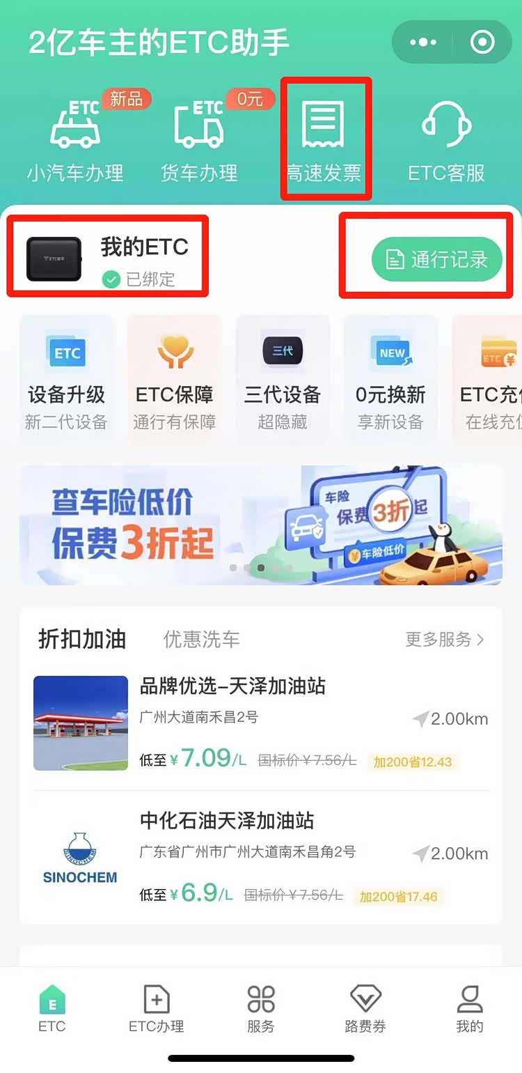 ����ETC�������� �ճ�ʹ���ĵ� ͨ�м�¼��ѯ����ӷ�Ʊ����