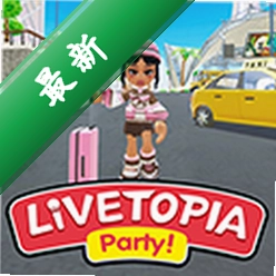 Livetopia: Party!安装器1.7.568 派对游戏一键安装