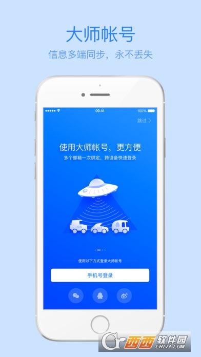 网易邮箱大师ios版 网易邮箱大师ios版