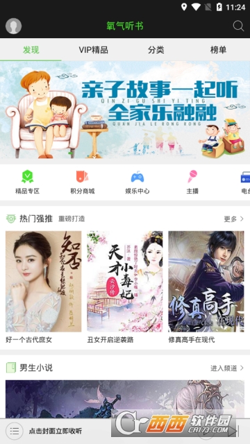 氧气听书VIP最终修改版 氧气听书VIP最终修改版