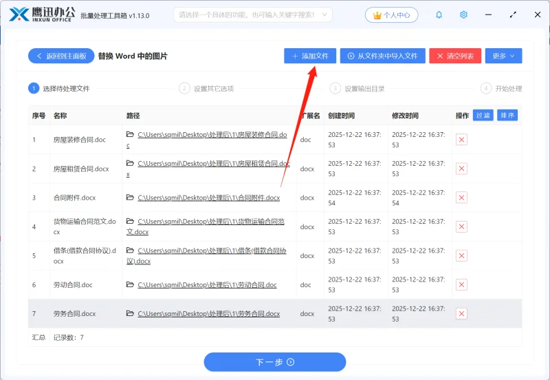 鹰迅批量处理工具箱运行截图