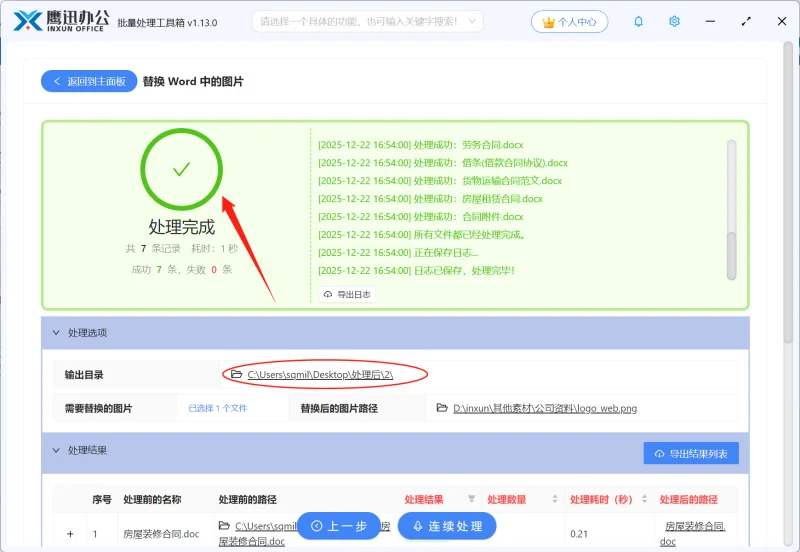 鹰迅批量处理工具箱运行截图