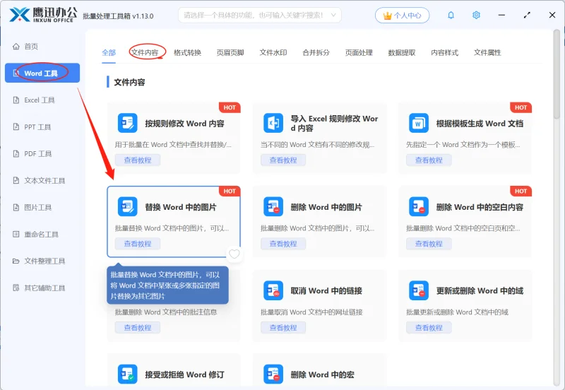 鹰迅批量处理工具箱运行截图