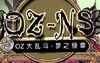 OZ���Ҷ������봫˵ pc��ͼ��