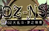 OZ���Ҷ������봫˵ pc��ͼ��