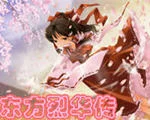 东方烈华传 pc版v1.0 中文版