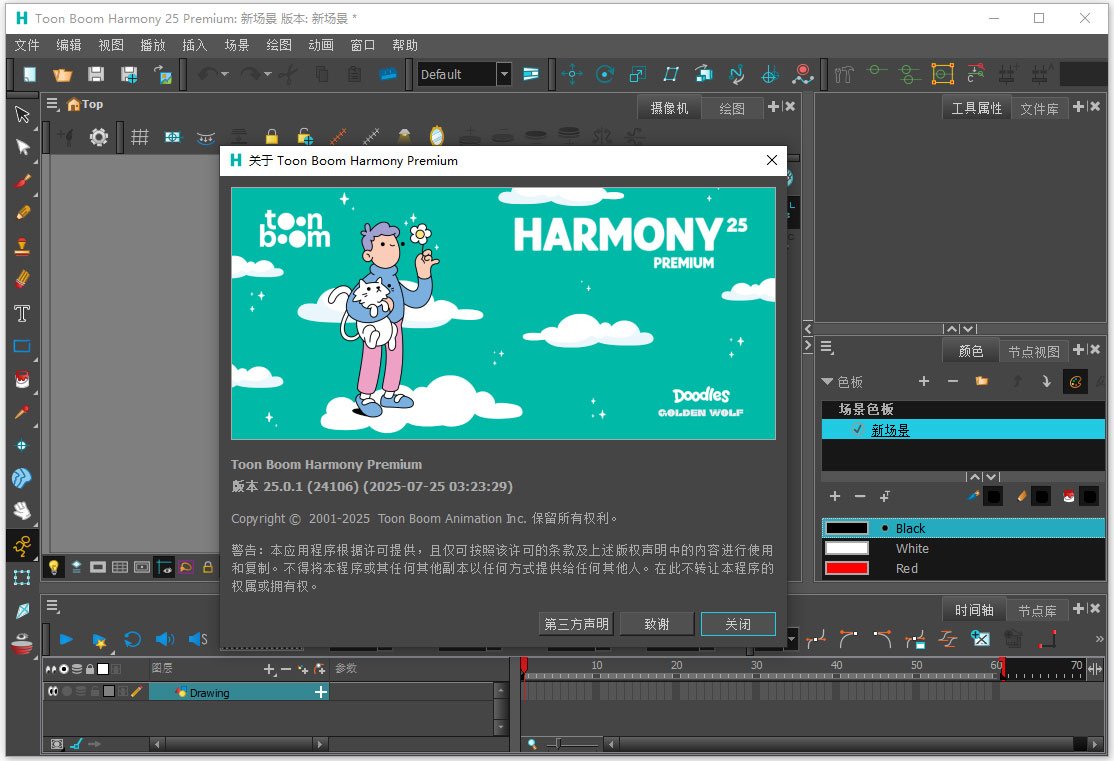 Toon Boom Harmony 25中文特别版运行截图