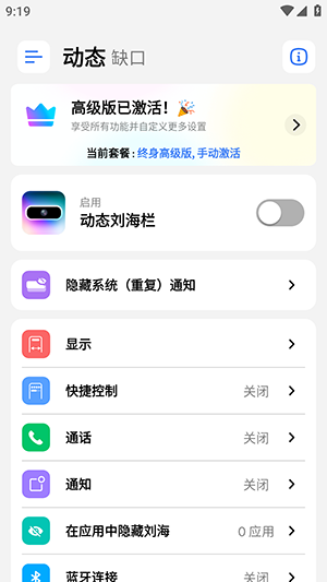 灵动岛pro终身激活版安装教程实测分享
