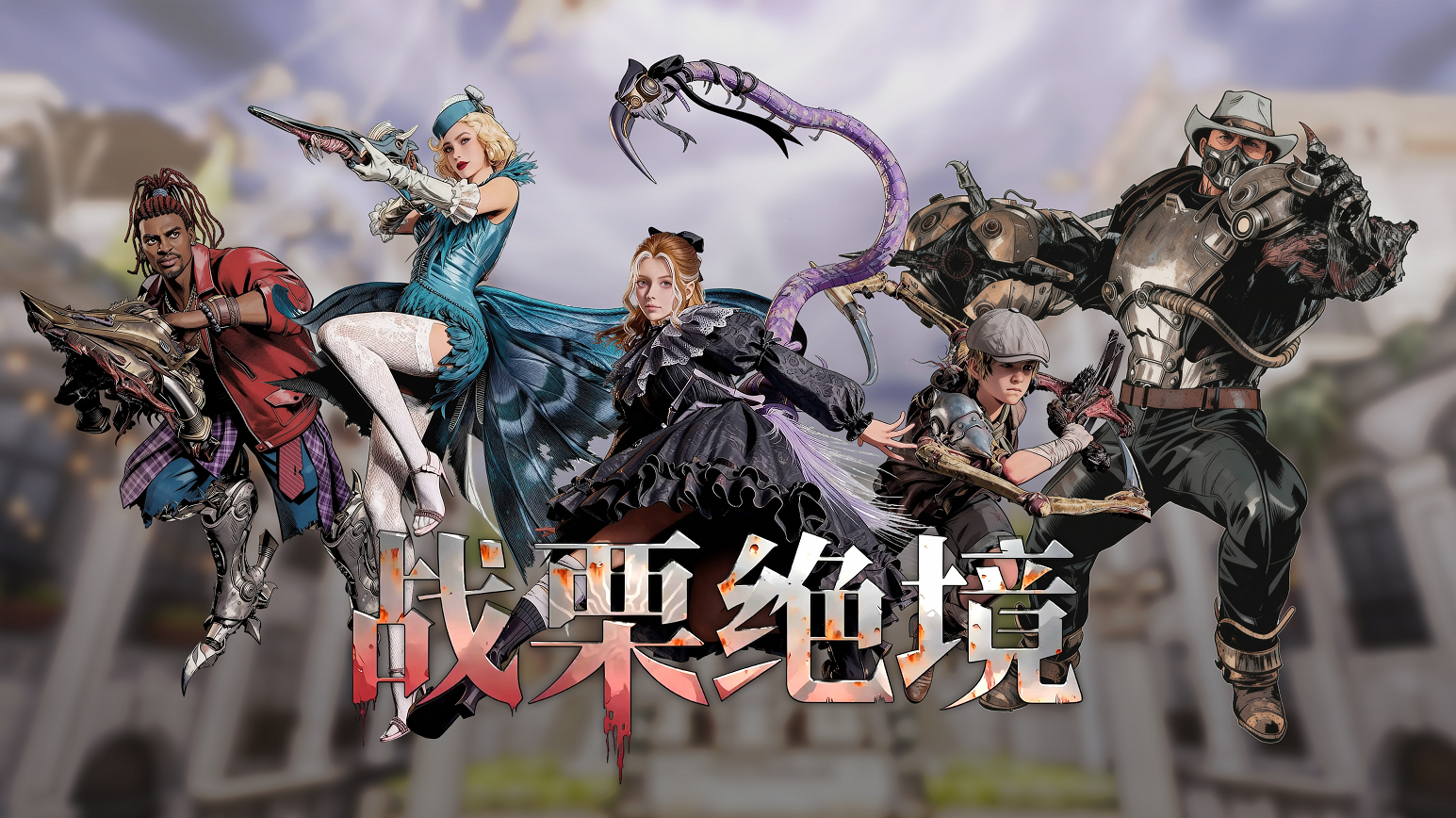 战栗pc版安装步骤