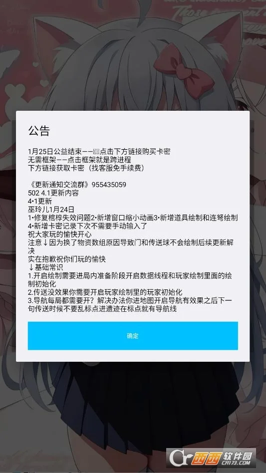 巫灵儿超自然辅助器运行截图