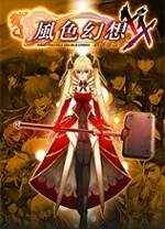 风色幻想XX:交错的轨迹 pc版v1.0 中文完整版
