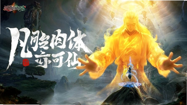 逆袭的仙王运行截图