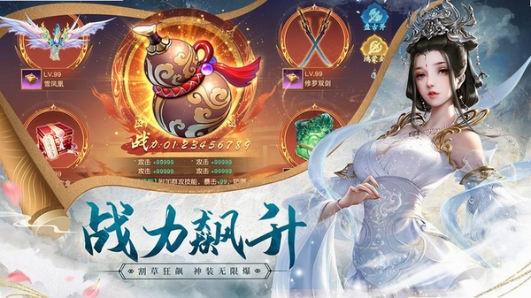 逆袭的仙王运行截图