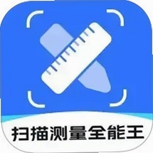 扫描测量万能王 使用教程