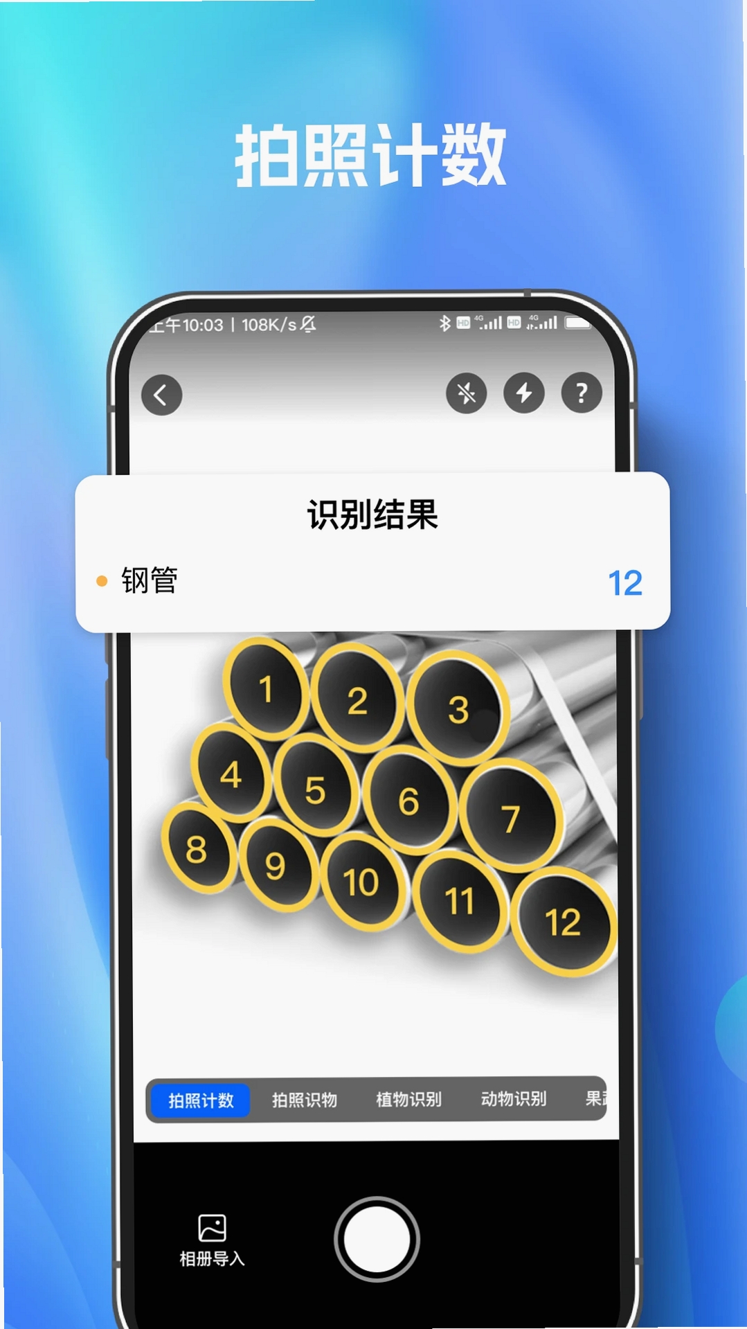 扫描测量万能王运行截图