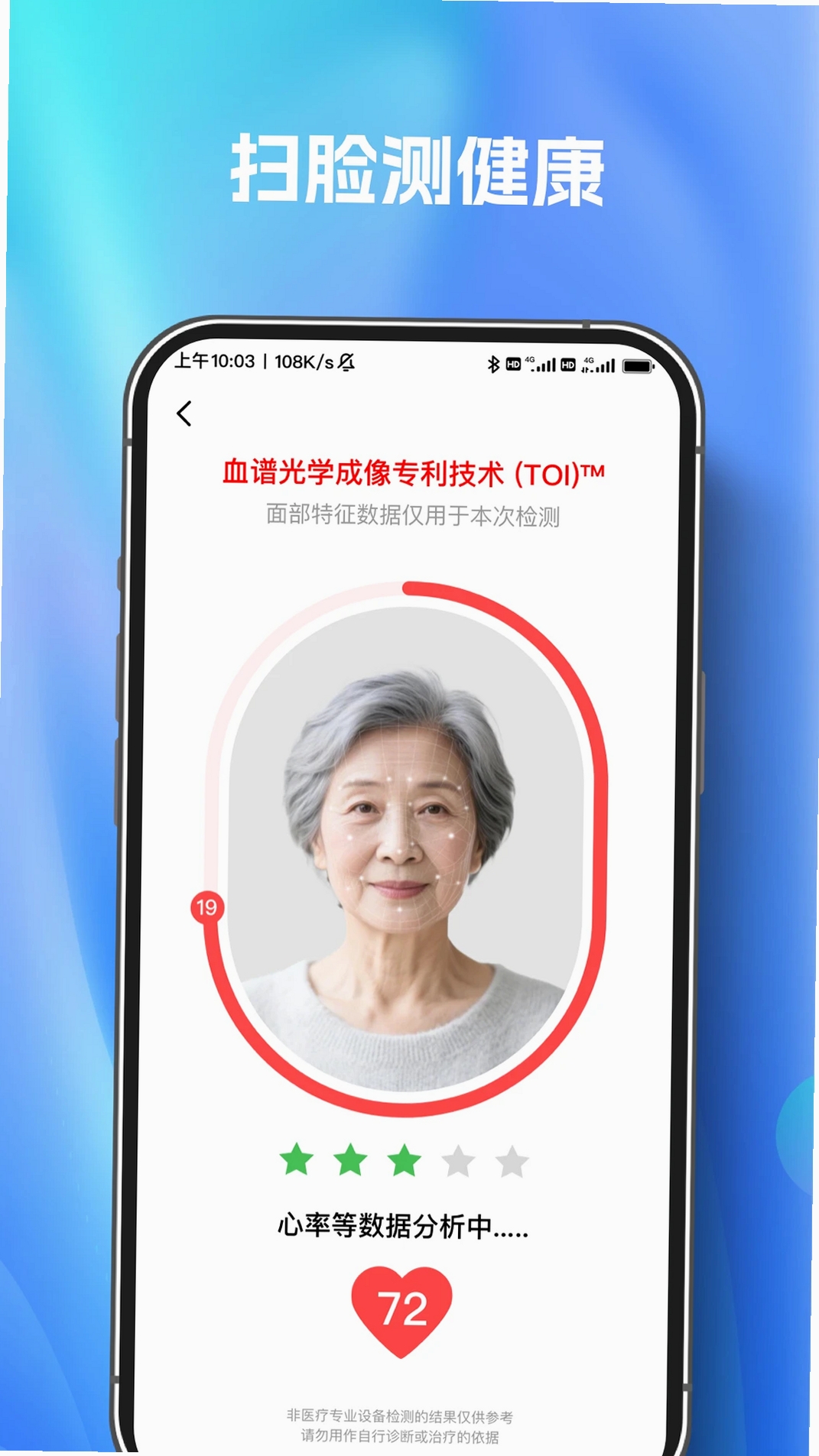扫描测量万能王运行截图