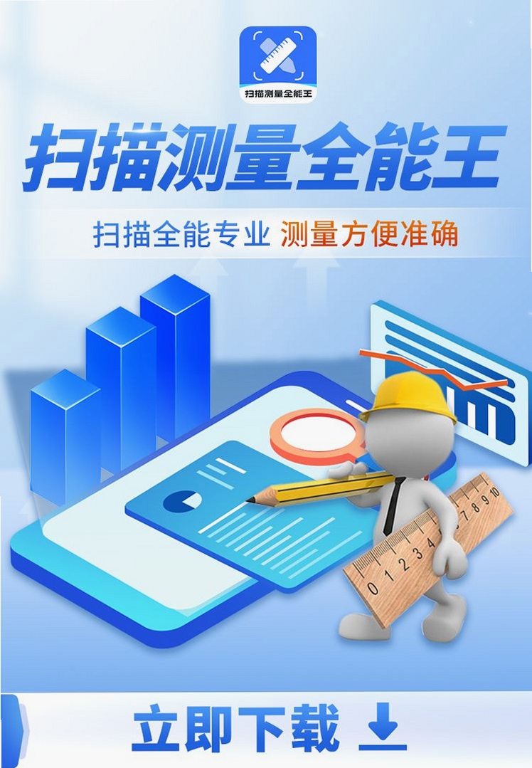 扫描测量万能王 测量方法
