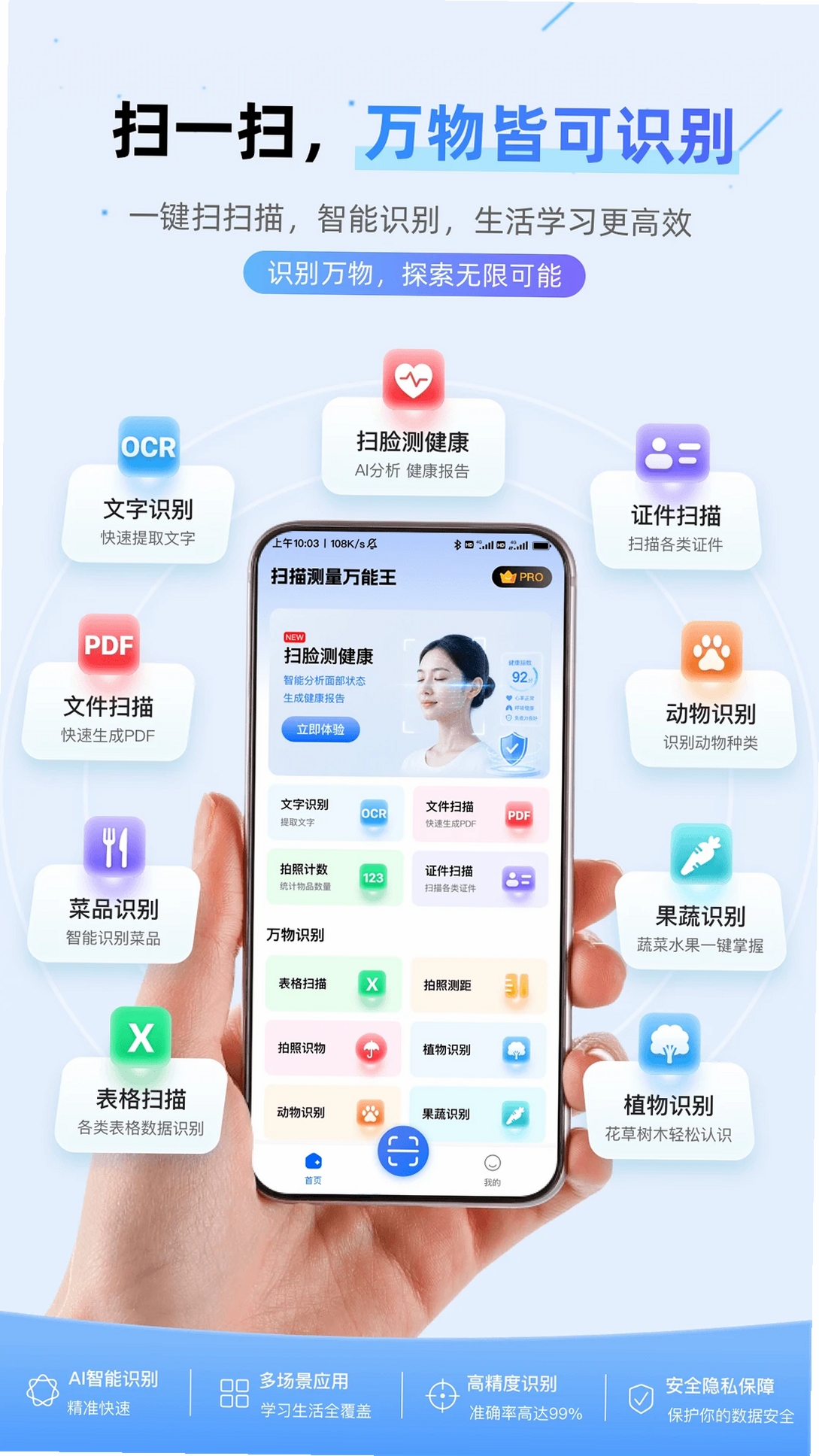 扫描测量万能王运行截图