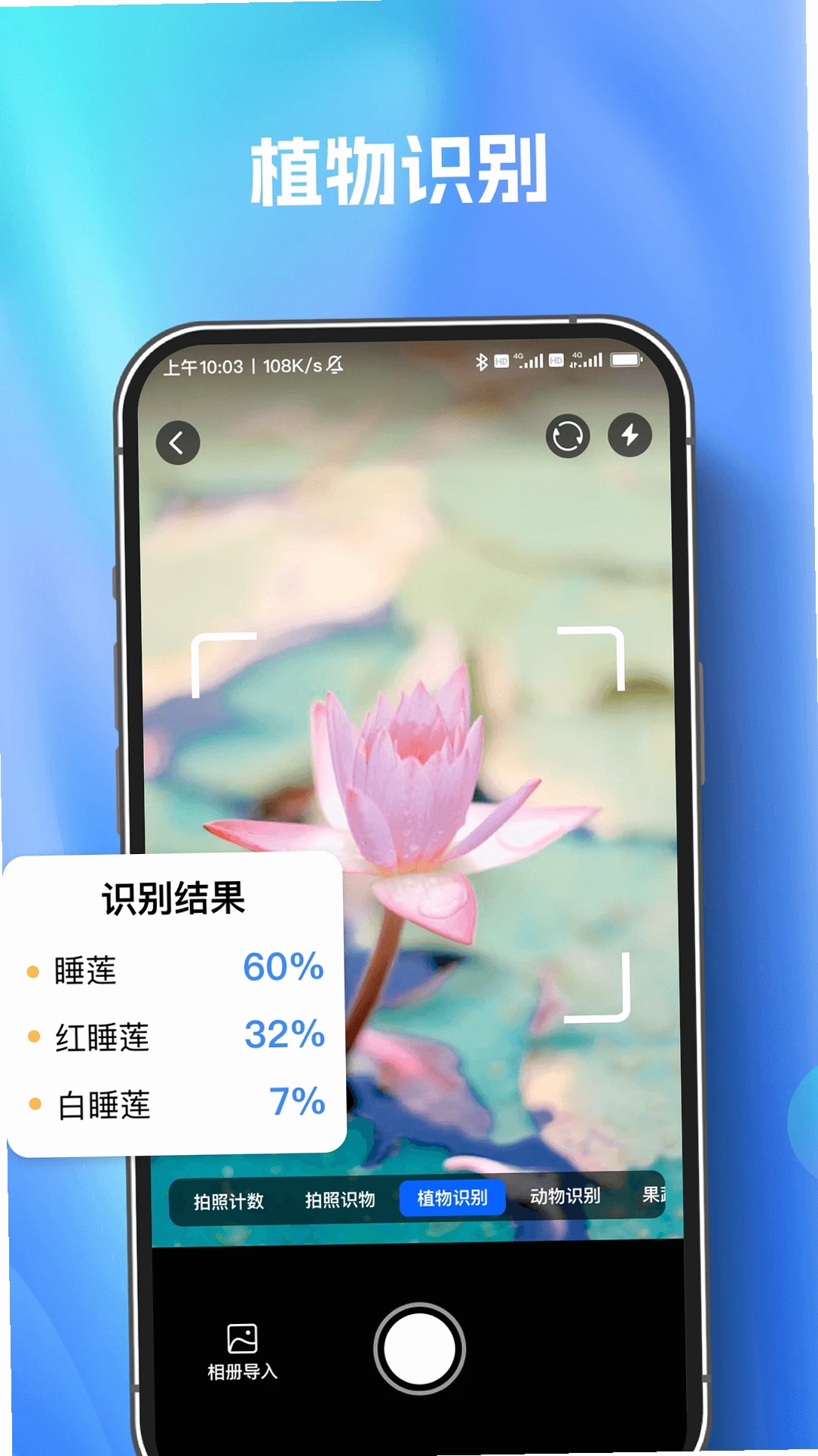 扫描测量万能王运行截图