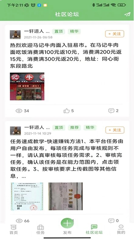 易互助 下载 安装教程