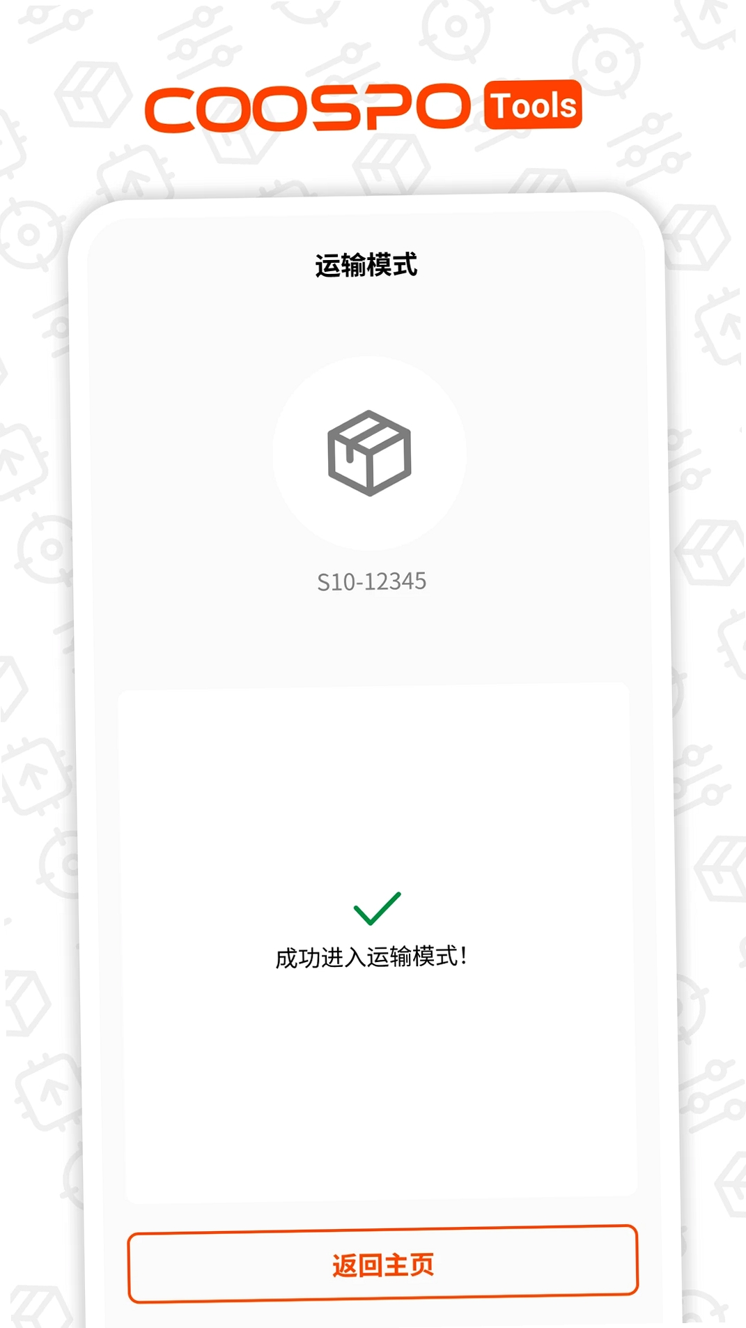 COOSPOTools运行截图