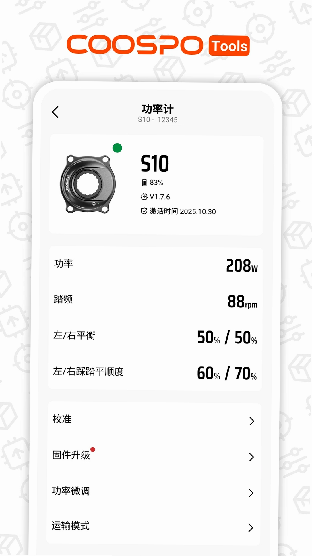 COOSPOTools运行截图