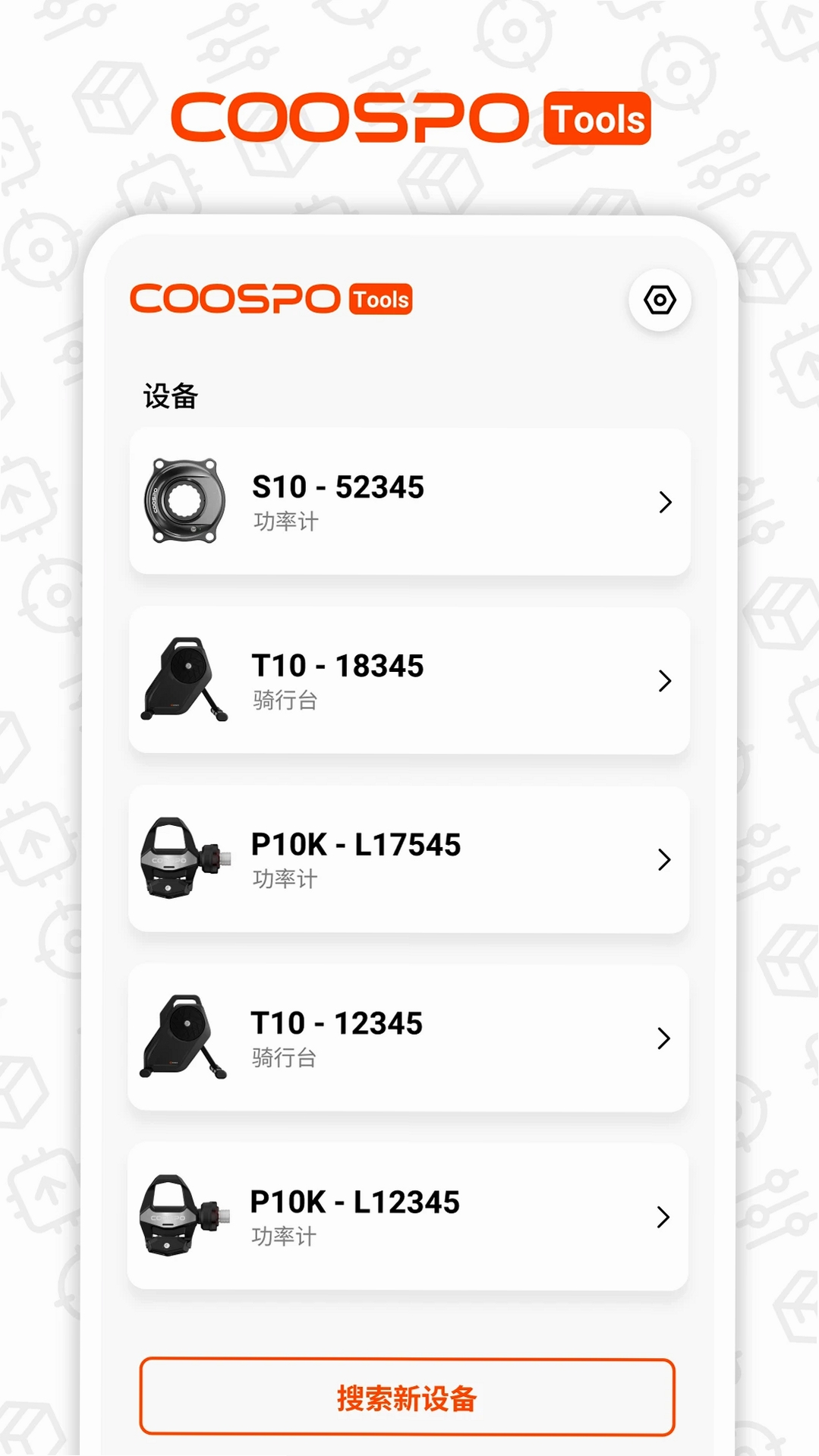 COOSPOTools运行截图