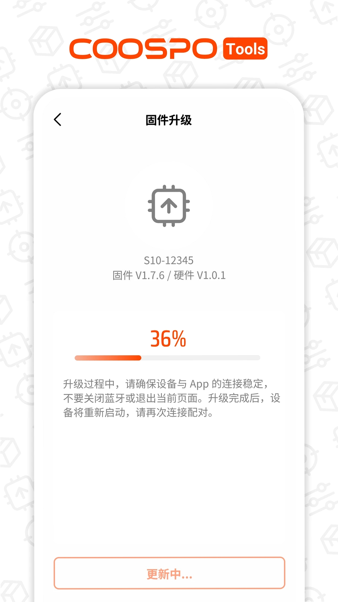 COOSPOTools运行截图