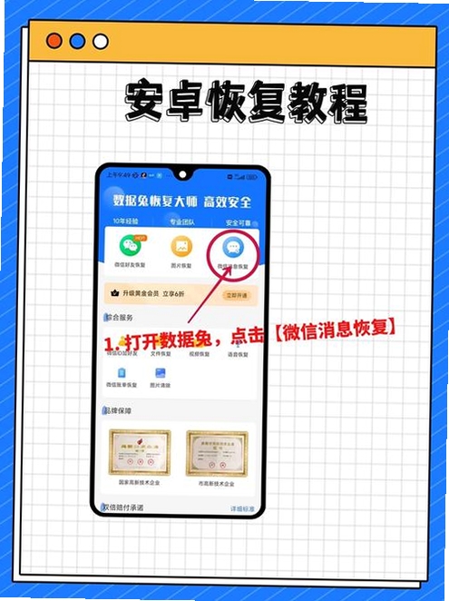 微记录聊天恢复助手运行截图
