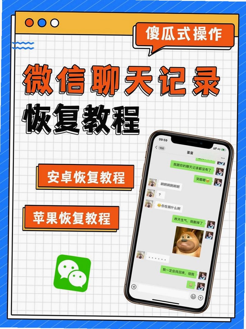 微记录聊天恢复助手运行截图
