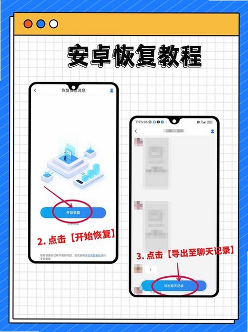 微记录聊天恢复助手运行截图