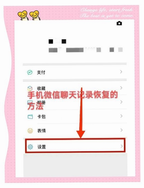 微记录聊天恢复助手运行截图